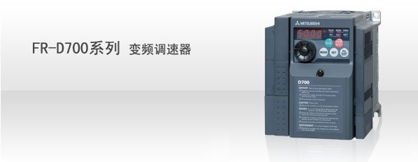 FR-D700乐投体育网址